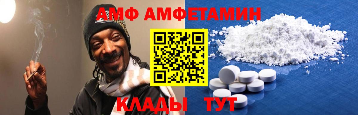 Amphetamine Розовый  Вход с VPN  АМФ  Верхняя Салда 