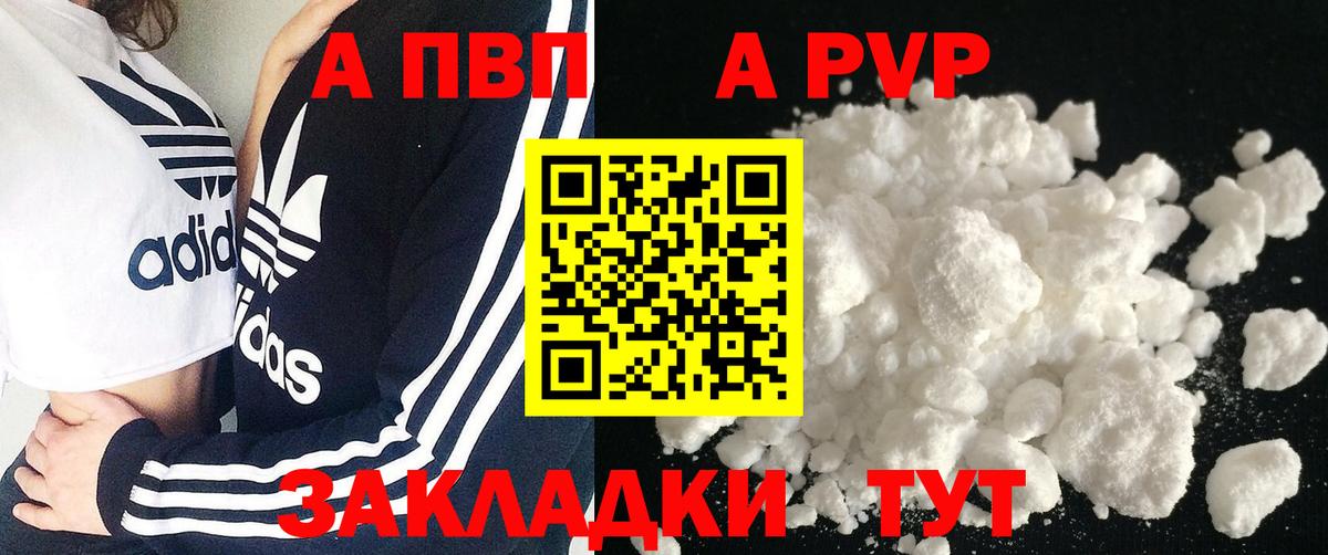 A-PVP СК  Альфа ПВП  Верхняя Салда  Вход с VPN  Alpha PVP мука 