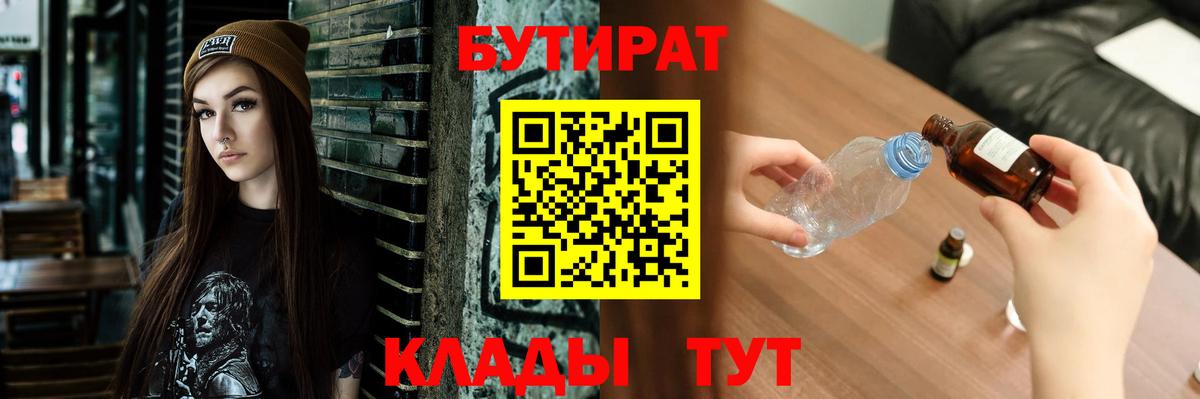 БУТИРАТ  Вход с VPN  Верхняя Салда  БУТИРАТ жидкий экстази 