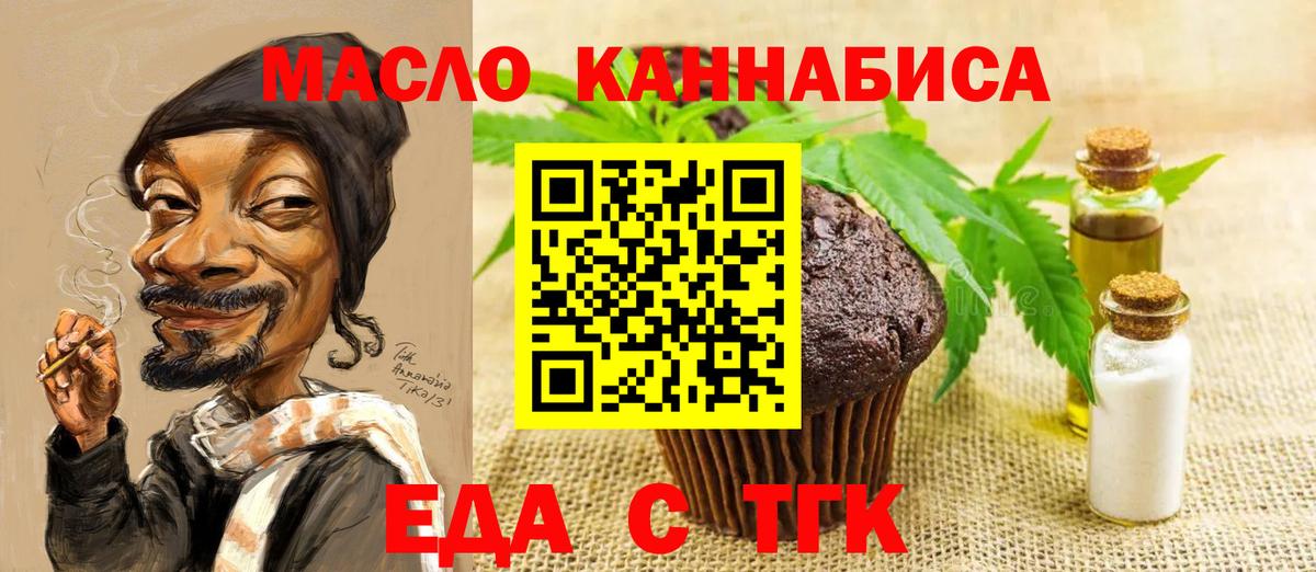 Печенье с ТГК конопля  Вход с VPN  Верхняя Салда 