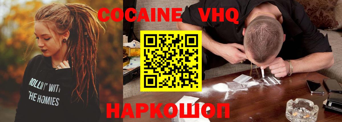 Cocaine VHQ  Вход с VPN  Кокаин VHQ  Верхняя Салда 