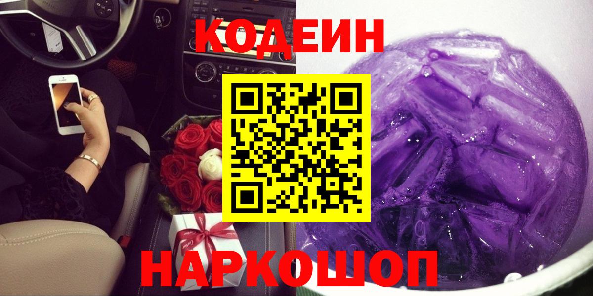 Codein напиток Lean (лин)  Codein напиток Lean (лин)  Вход с VPN  дарнет шоп  Верхняя Салда 