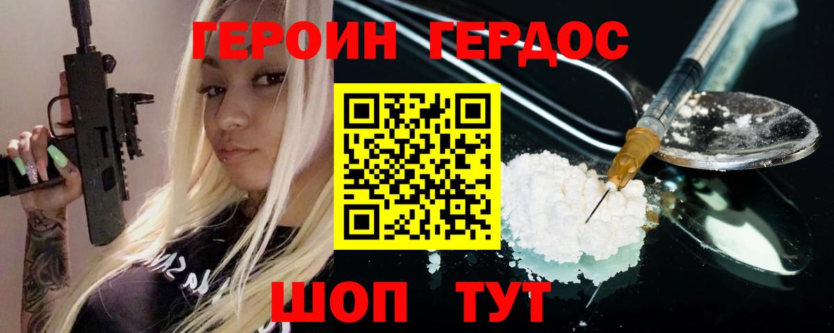 ГЕРОИН гречка Верхняя Салда