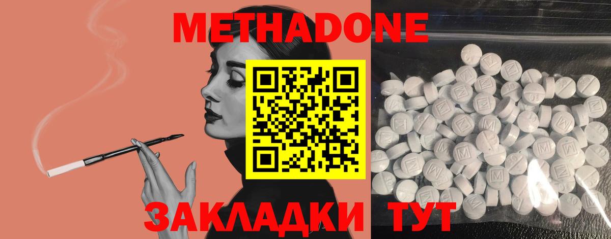 Метадон methadone Верхняя Салда